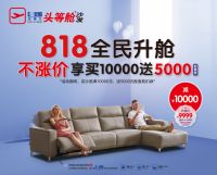 818全民升舱日启动，芝华仕探索功能家居产业方向