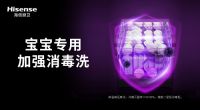 2021年了还在用老旧洗碗机？海信新品洗碗机测评