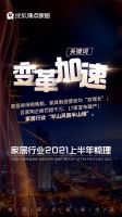 家居周十条|大自然家居将从港股退市、一家具企业股价被操纵…