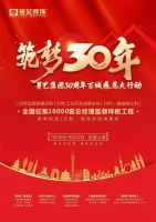 星艺装饰筑梦三十年 百城感恩大行动 贵阳站召开启动会！