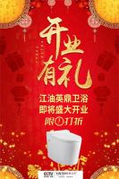 江油来了！热烈祝贺英鼎卫浴江油旗舰店即将盛大开业