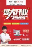 再下一城！英鼎卫浴眉山精品店即将盛大开业