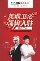 广元来了！热烈祝贺广元英鼎卫浴精品店即将盛大开业！