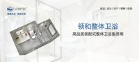 领和参编《2021装配式发展白皮书》丨瓷砖体系整体卫浴的新体验