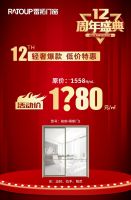 RATOUP |雷拓门窗12周年庆狂欢，超值尊享价感恩回馈！