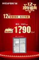 RATOUP |雷拓门窗12周年庆狂欢，超值尊享价感恩回馈！