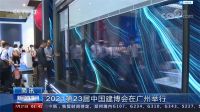 让世界看得见 | 轩尼斯门窗荣登CCTV《新闻直播间》栏目