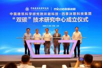 这条新闻不简单——浅谈四季沐歌“双碳”技术研究中心带来的启示