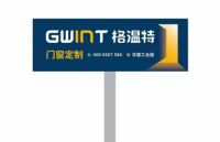 格温特门窗广告强势登陆高速路，新一轮推广攻势震撼来袭！