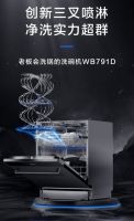 老板中式洗碗机WB791D黑科技云集，加速中国家庭洗碗升级