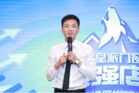 大品牌，造大商！万亿大商的进阶之路，皇派门窗伴你一路同行