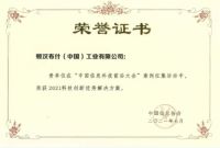 顿汉布什荣获“2021科技创新优秀解决方案”大奖