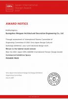 陈卫群设计师荣获2021第三届日本IDPA AWARD空间设计双项先锋奖