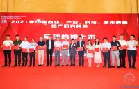 2021中国城市开发投资复合研究高峰论坛在沪隆重举行