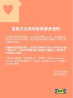 宜家武汉商场紧急封闭