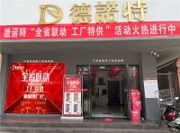 无敌好价!德诺特新品推广会,惊喜来袭!