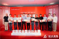 居众装饰第二届“金築奖”设计大赛破界而出