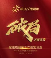 营销破局，热立方地暖机的蓝海之道