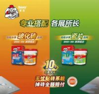 少做一步，瓷砖、背胶废掉？