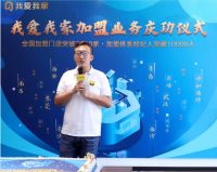 祝贺丨我爱我家全国加盟门店突破2000家 加盟体系经纪人超10000人！