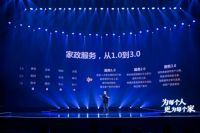 服务行业的“道格术器”  ——第十届86国际家政员工节