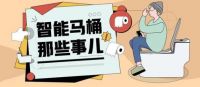 中国智能马桶，已成世界之潮！