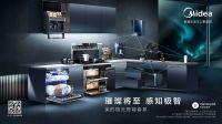 美的极光智能套系搭载HarmonyOS，即刻开启你的智慧生活