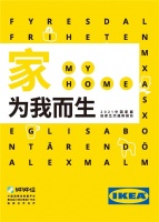 宜家联合好好住发布2021中国家庭居家生活趋势报告