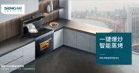 解决传统厨房痛点，森歌集成灶推动中国厨房变革