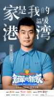 颜值与实力并存，看王仕鹏的新家改造，种草慕思集团V6家居
