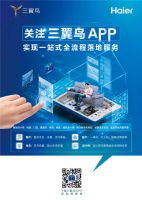 三翼鸟APP升级上线：原来您自己选，现在我为您定