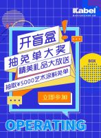 卡百利、金牌、诺贝尔三大品牌“中国匠心家装直播节”,送粉丝钜