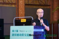 畅享绿色安居  助力双碳战略——日上冠名的第六届“激辩被动房”交流会成功举办