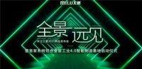 “中国智造”之光：米兰之窗铝合金窗工业4.0智能化生产线惊世而出