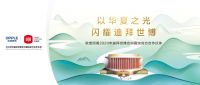 欧普照明二十五周年暨上市五周年庆——超越所见，布局智能未来