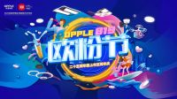 欧普照明二十五周年暨上市五周年庆——超越所见，布局智能未来