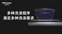 出道即巅峰？老牌新军海信踏入洗碗机行业，带来智净新风