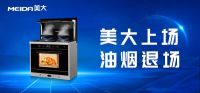 掀起技术新革命，美大给集成灶打上“智能变频”新标签