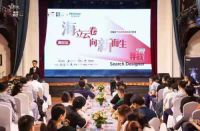 海立云卷，向新而生——中国首个空间改造类设计奖项在青岛启动