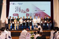 海立云卷，向新而生——中国首个空间改造类设计奖项在青岛启动