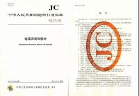 克洛斯威参与起草的《硅藻泥装饰壁材》行业新标准已正式实施了，你知道吗？