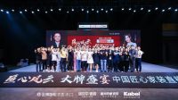 ​中国匠心家装直播节圆满落幕，四大品牌成功引燃家装狂欢！