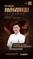皮阿诺独创者联盟 | 专访姚君：原创抑或独创，都是推动设计行业进步的动力