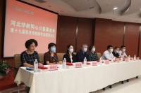 河北华耐同心公益基金会第十九届民进华耐助学金颁发仪式圆满举行