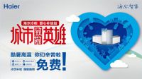 刷屏30城！海尔冷柜连续四年爱心公益行