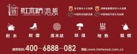 捷报！红木枋地板喜获“浙江制造认证证书”