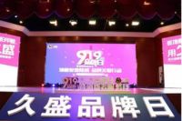 久粉品牌日|你有一封特别的信件，请查收