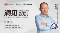 洞见2021丨升达赵毅明：做百年升达，还要做百亿升达