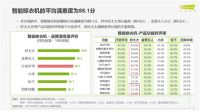 解读《2021年智能晾晒行业发展趋势研究报告》，好太太引领智能晾晒新时代