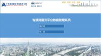 喜报 | 领盛实测机器人荣获第九届广东省土木建筑学会科学技术一等奖！